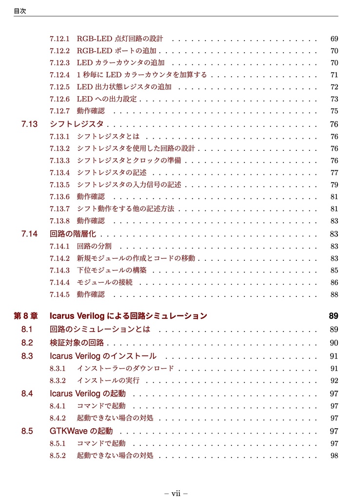 TANG PriMERで始める FPGA & Verilog入門【第2版】