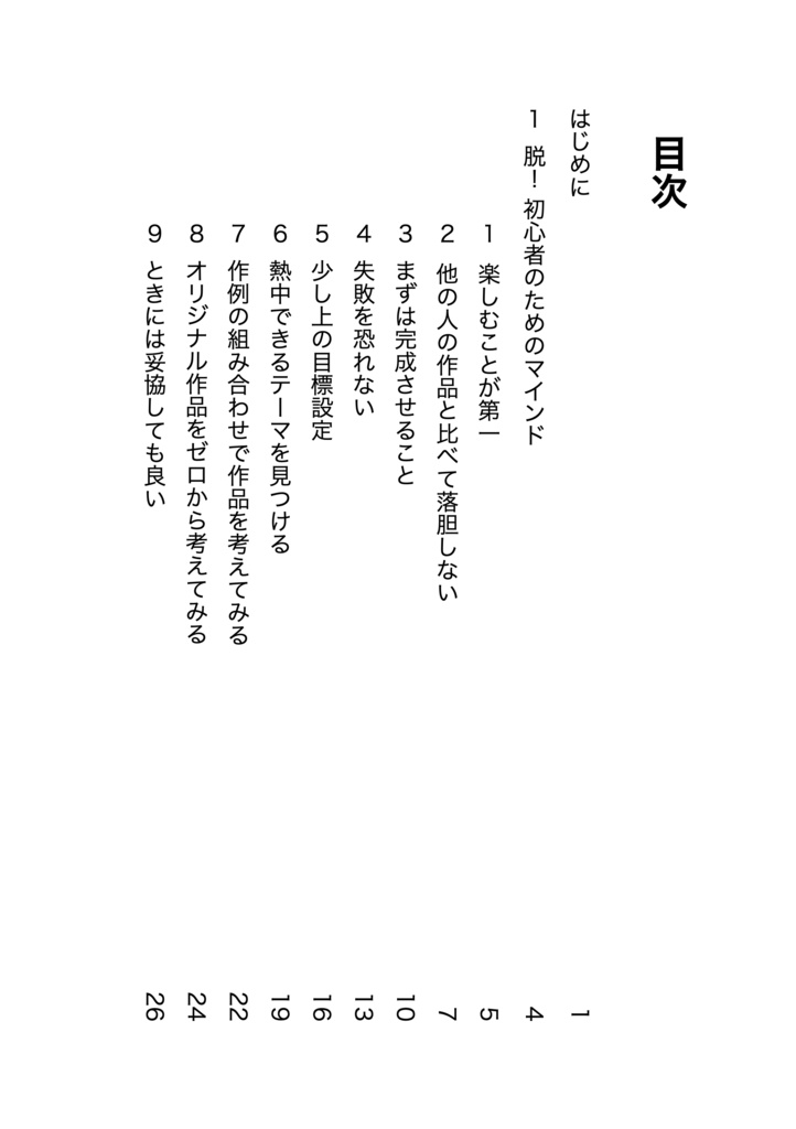 【技術書典10新刊】脱!電子工作初心者のための本