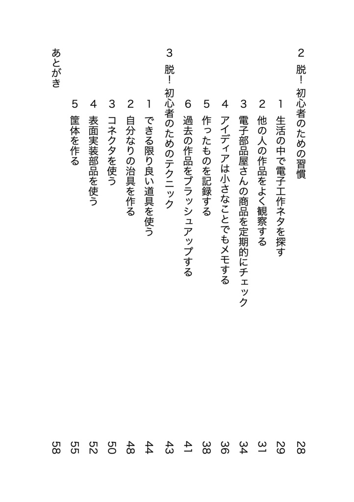 【技術書典10新刊】脱!電子工作初心者のための本
