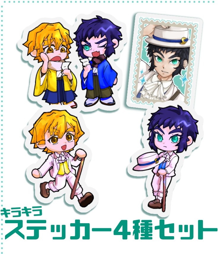 善逸＆獪岳キラキラステッカー4種セット