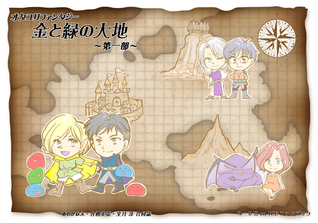 オタユリファンタジー『金と緑の大地』シリーズ