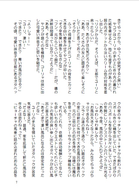 オタユリファンタジー『金と緑の大地』シリーズ