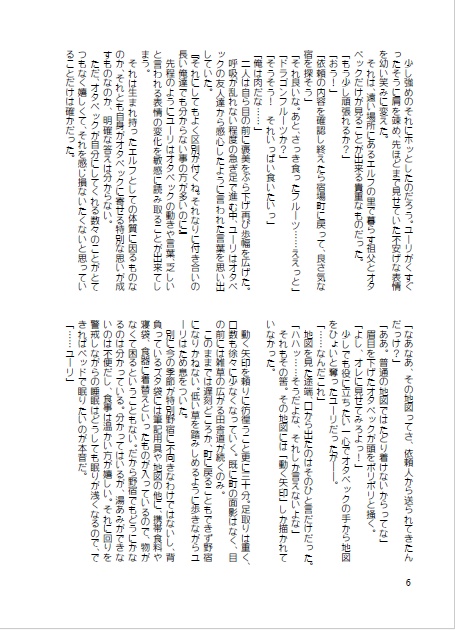 オタユリファンタジー『金と緑の大地』シリーズ