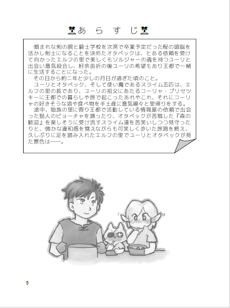 オタユリファンタジー『金と緑の大地』シリーズ