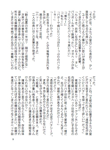 オタユリファンタジー『金と緑の大地』シリーズ
