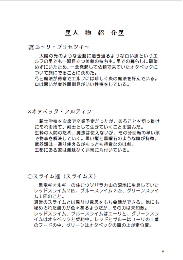 オタユリファンタジー『金と緑の大地』シリーズ