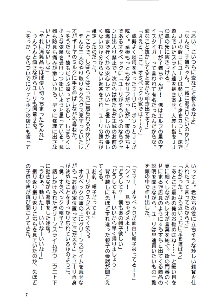 オタユリファンタジー『金と緑の大地』シリーズ