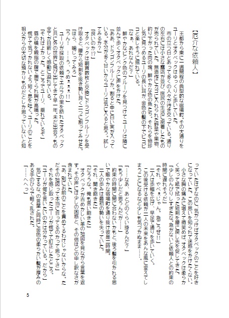 オタユリファンタジー『金と緑の大地』シリーズ