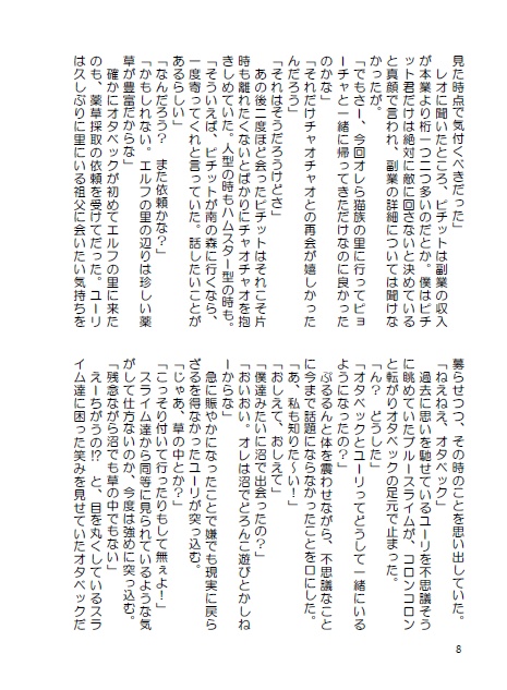オタユリファンタジー『金と緑の大地』シリーズ