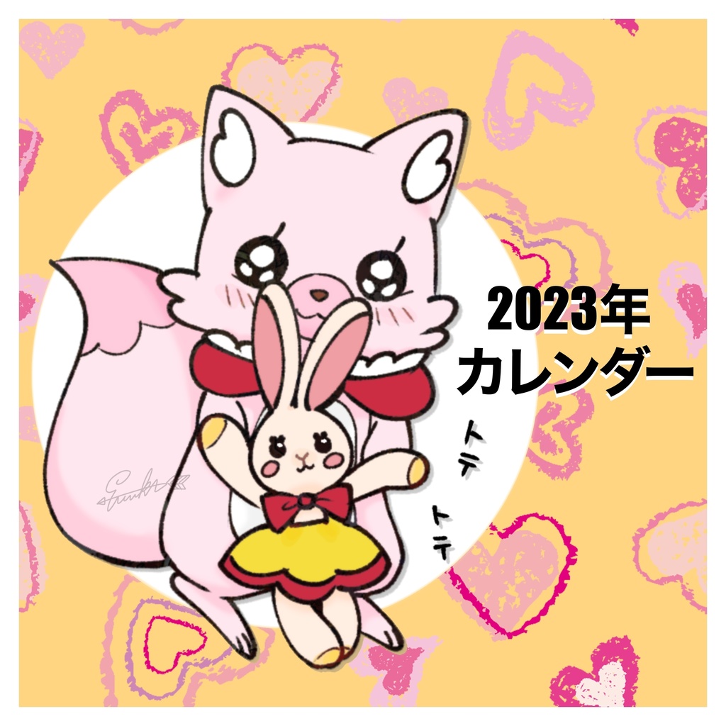 コメカレンダー