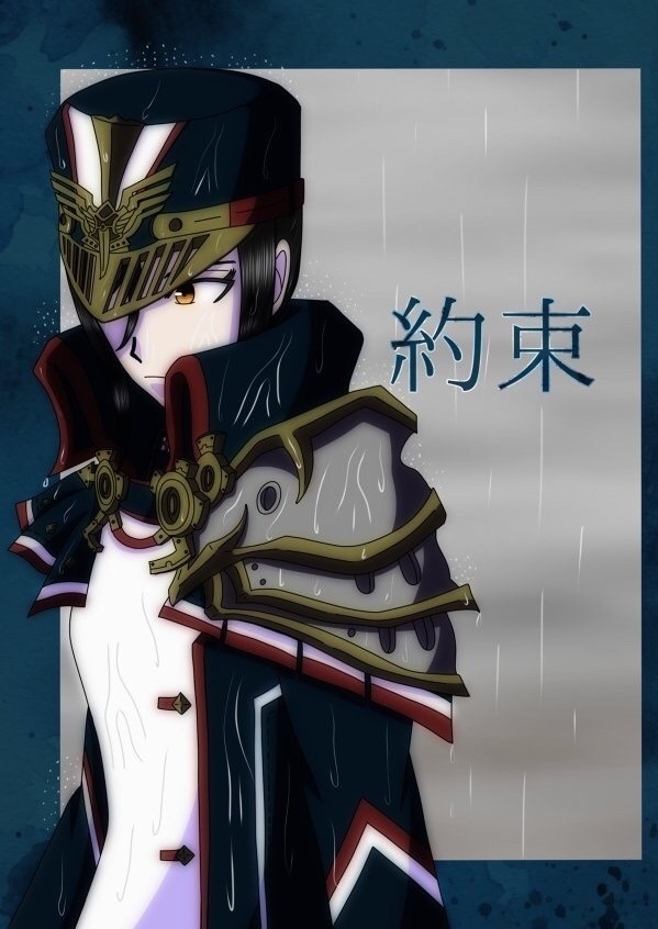 約束