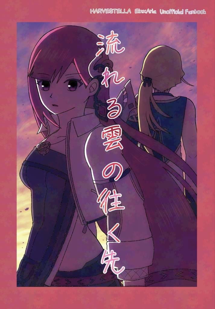 流れる雲の往く先