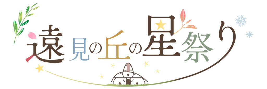 イベントロゴアクリルキーホルダー