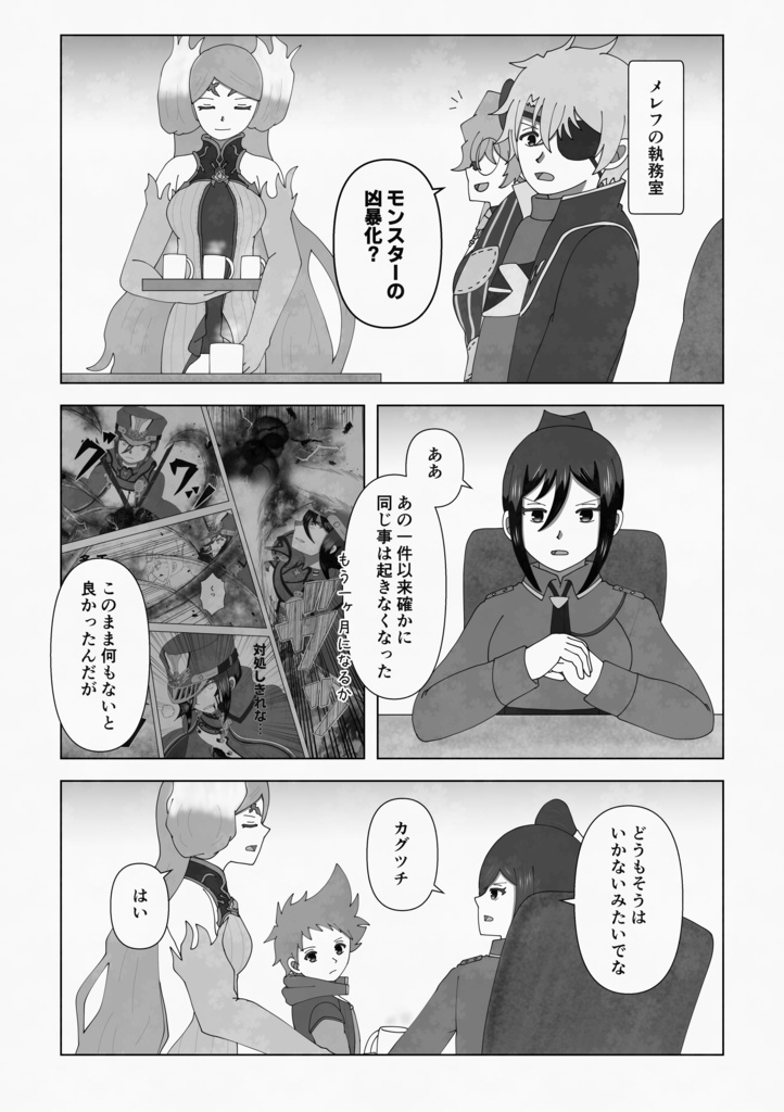 誰が為に蒼は燃ゆる-前編-