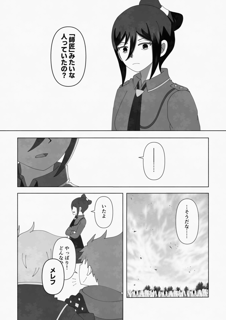 誰が為に蒼は燃ゆる-前編-