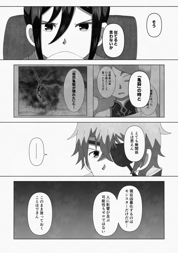 誰が為に蒼は燃ゆる-前編-