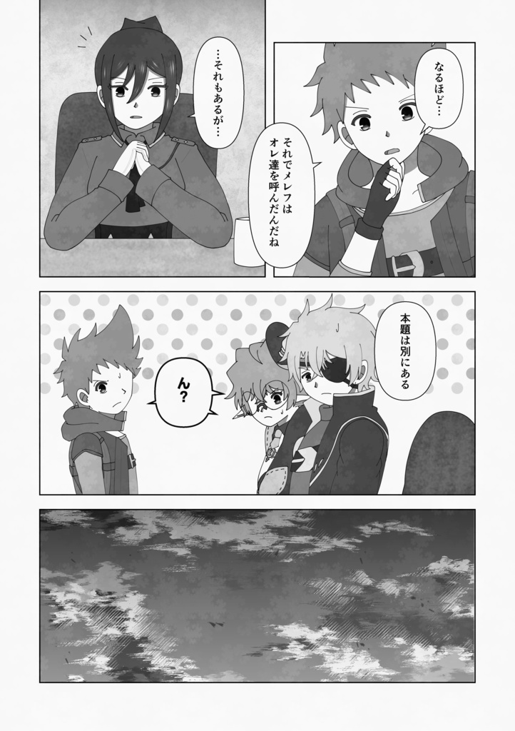 誰が為に蒼は燃ゆる-前編-