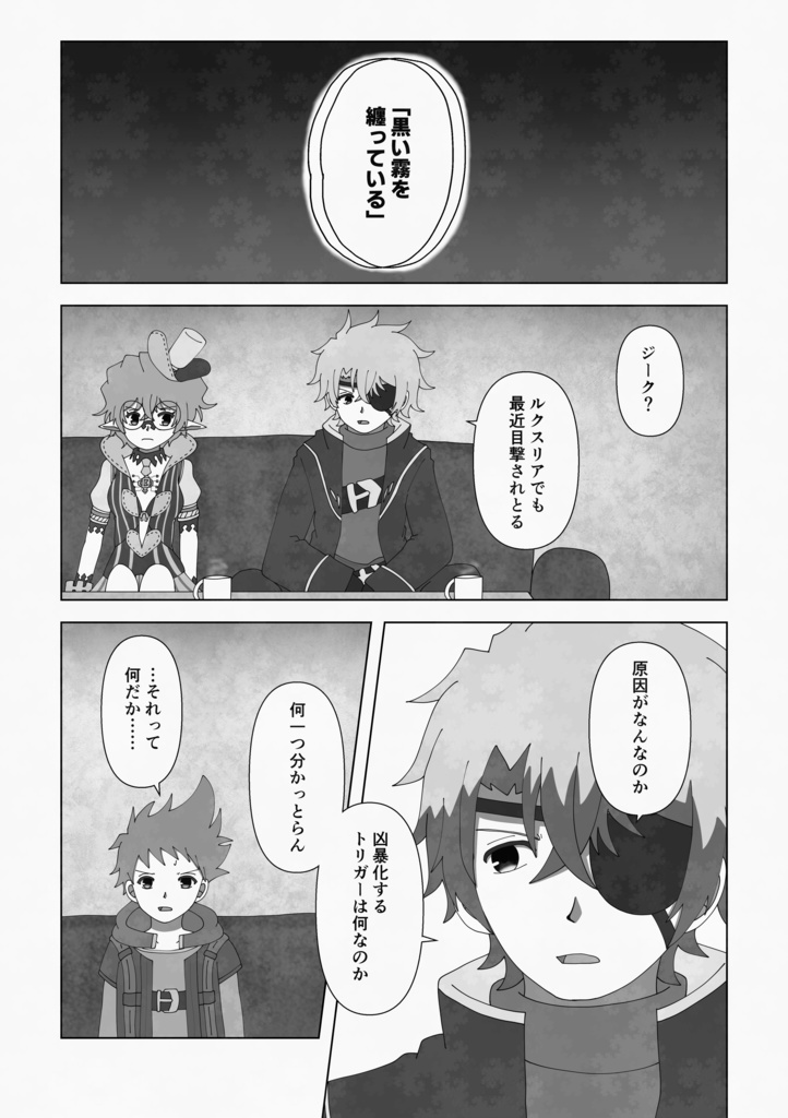 誰が為に蒼は燃ゆる-前編-