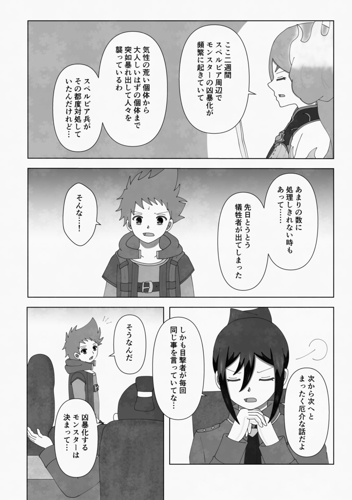 誰が為に蒼は燃ゆる-前編-