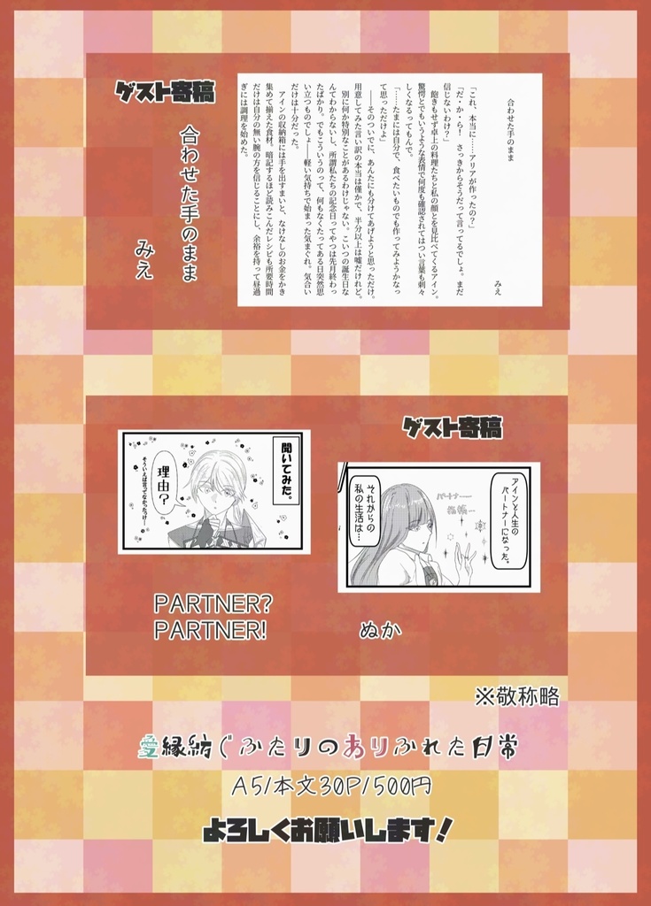 愛縁紡ぐふたりのありふれた日常