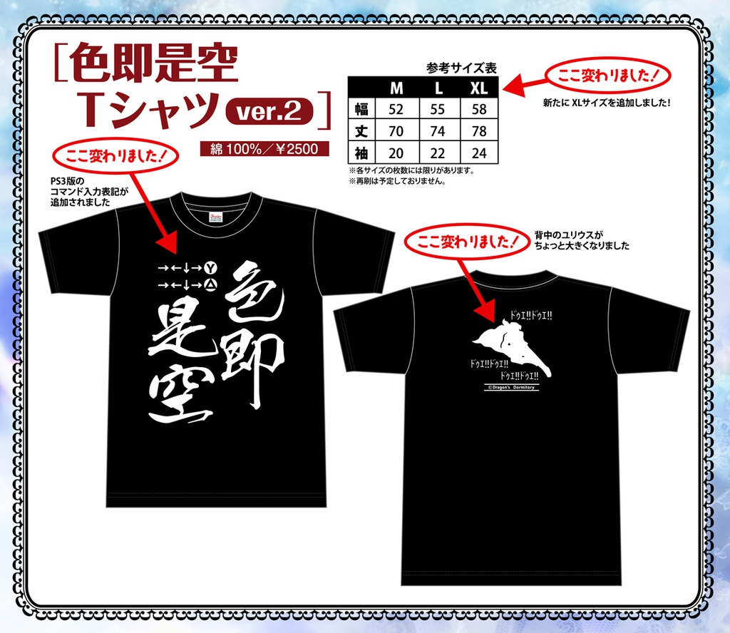 色即是空tシャツ Ver 2 ドラゴン寄宿舎 Booth