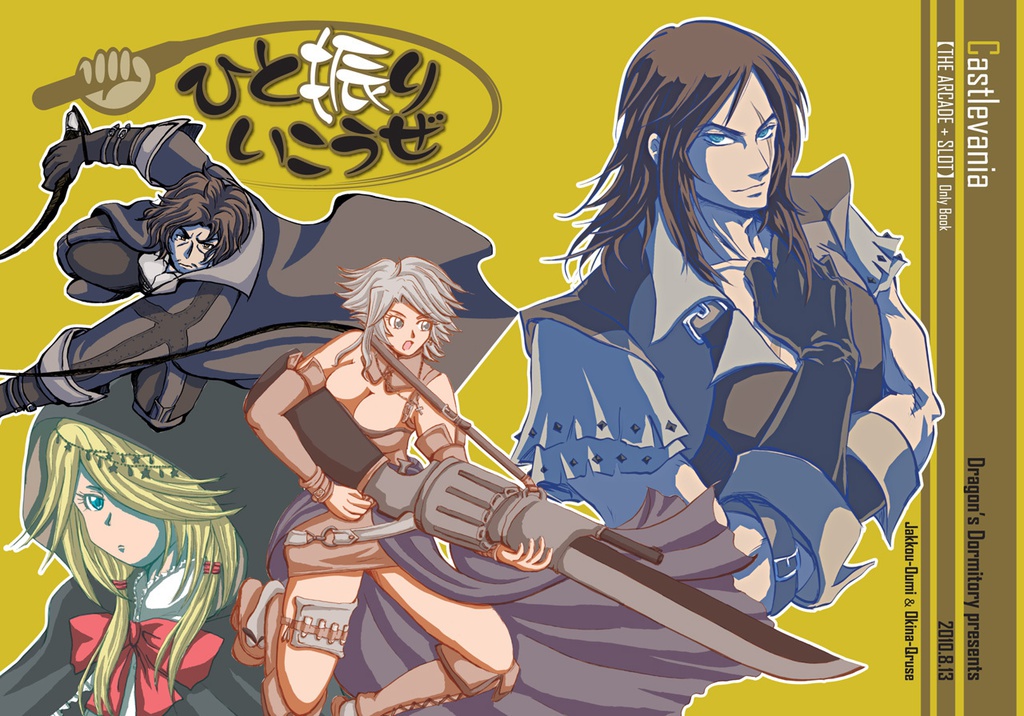 ひと振りいこうぜ