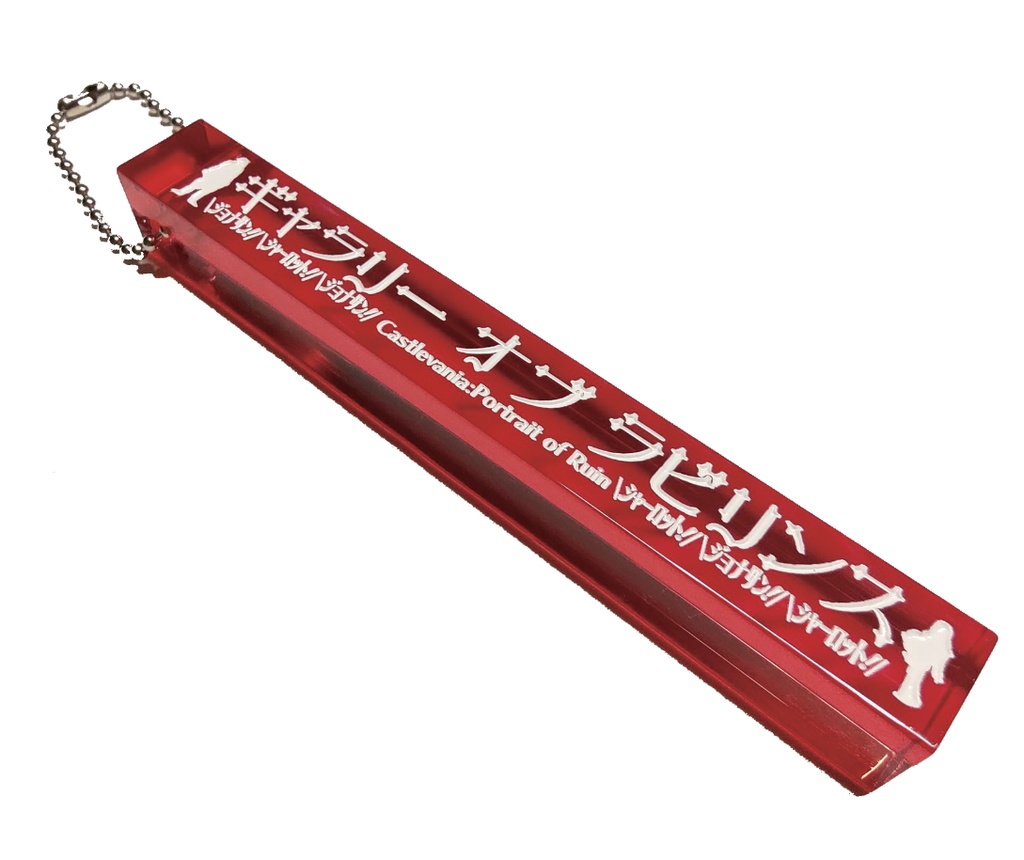 ギャラリーオブ某ホテルキーキーホルダー