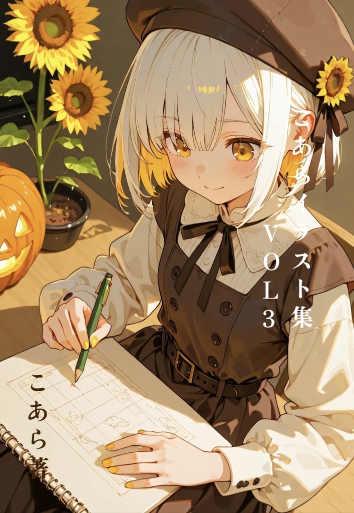 こあらイラスト集Vol.3