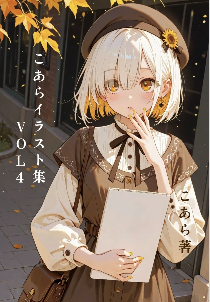 こあらイラスト集Vol.4