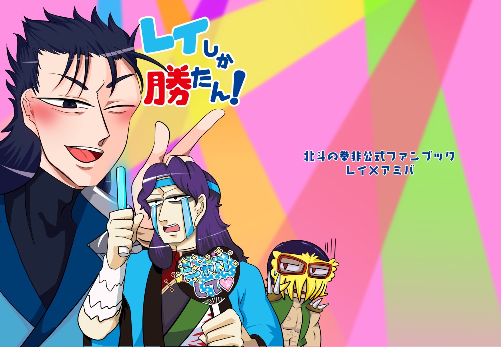 レイしか勝たん！