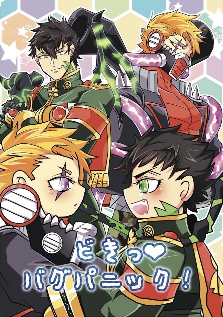 どきっ♡バグパニック