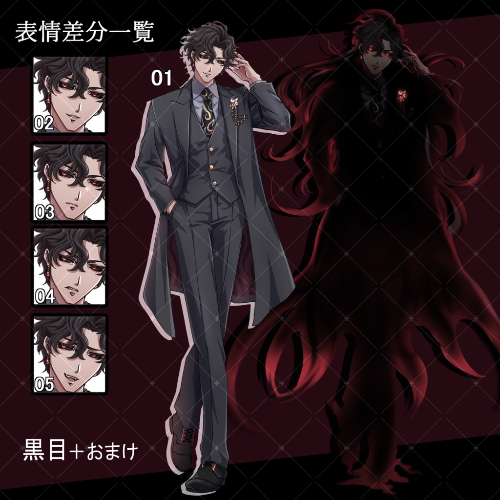 【立ち絵】邪神みのある褐色スーツの男性