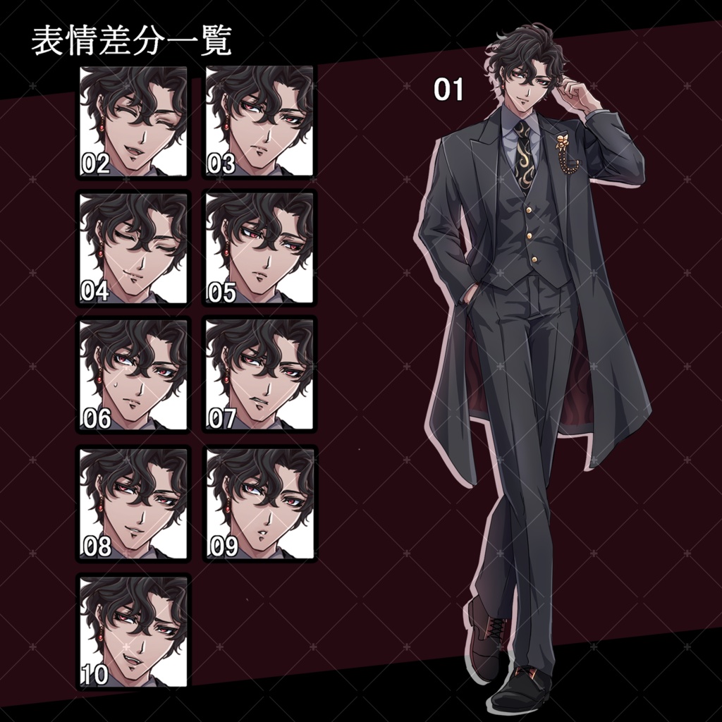 【立ち絵】邪神みのある褐色スーツの男性