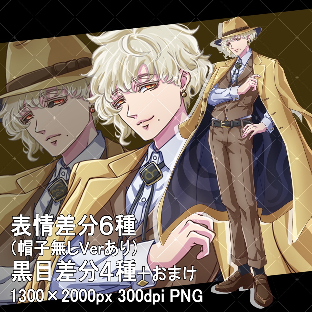【立ち絵】邪神みのある黄色コートの男性
