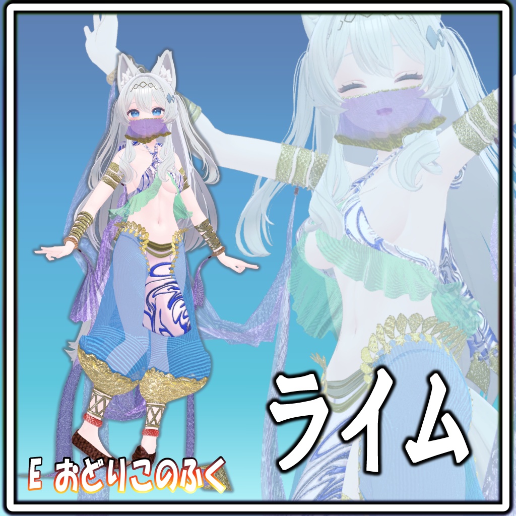 E おどりこのふく 【8アバター対応】