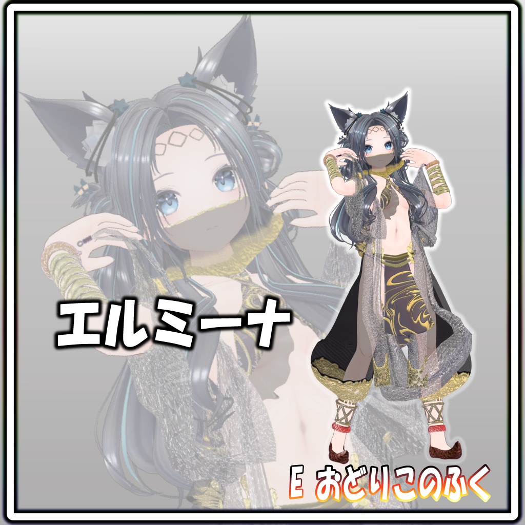 E おどりこのふく 【8アバター対応】