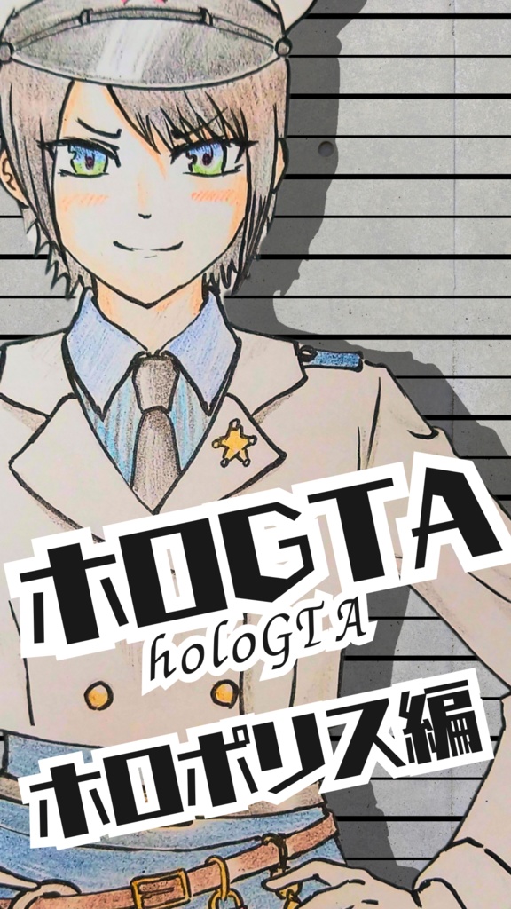 【DL版】ホロGTA ~ホロポリス編~