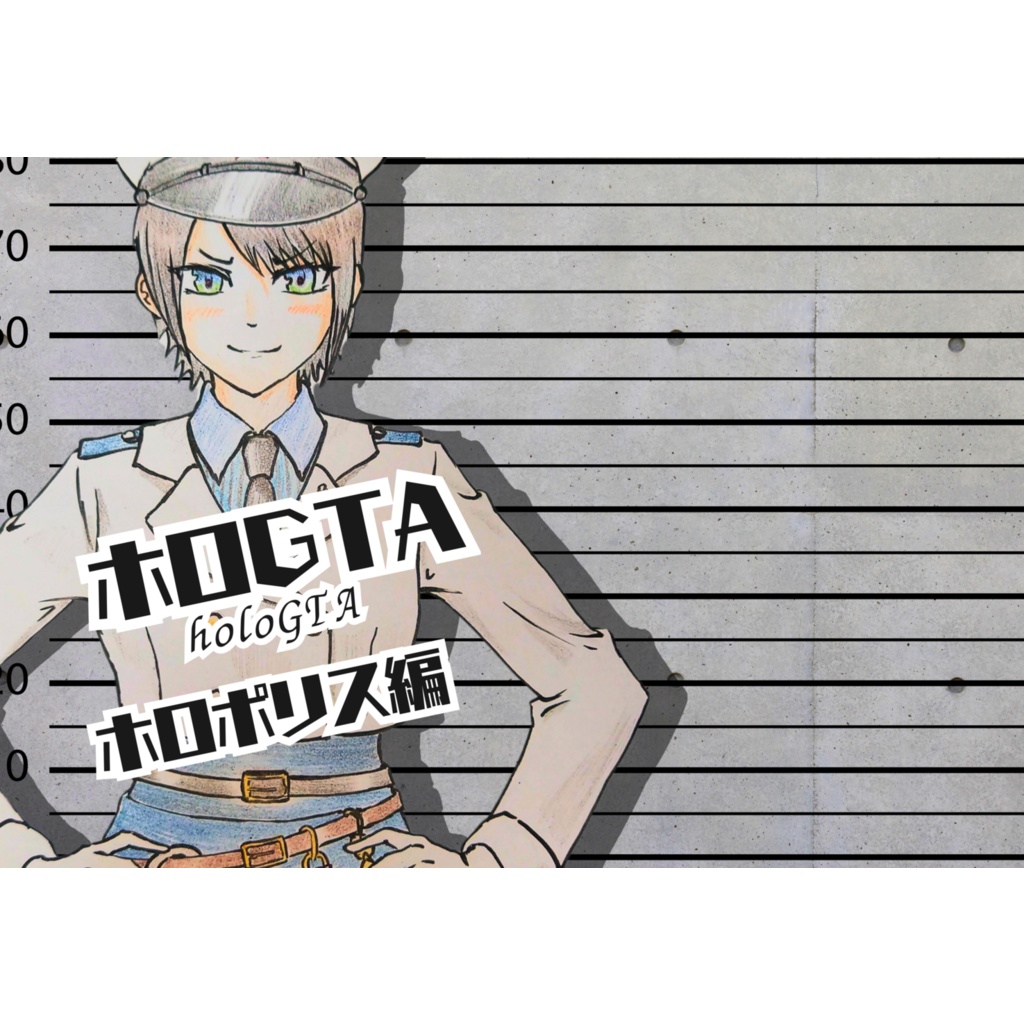 ホロGTA ~ホロポリス編~