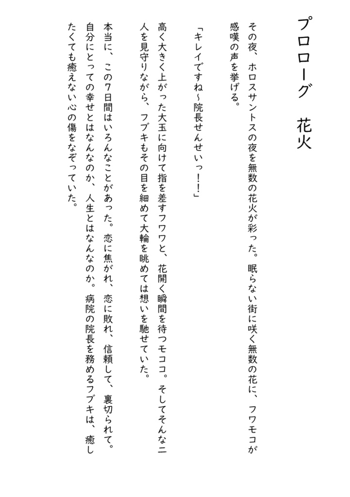 ホロGTA ~恋の賭博黙示録編~(ホロクル10th頒布版)