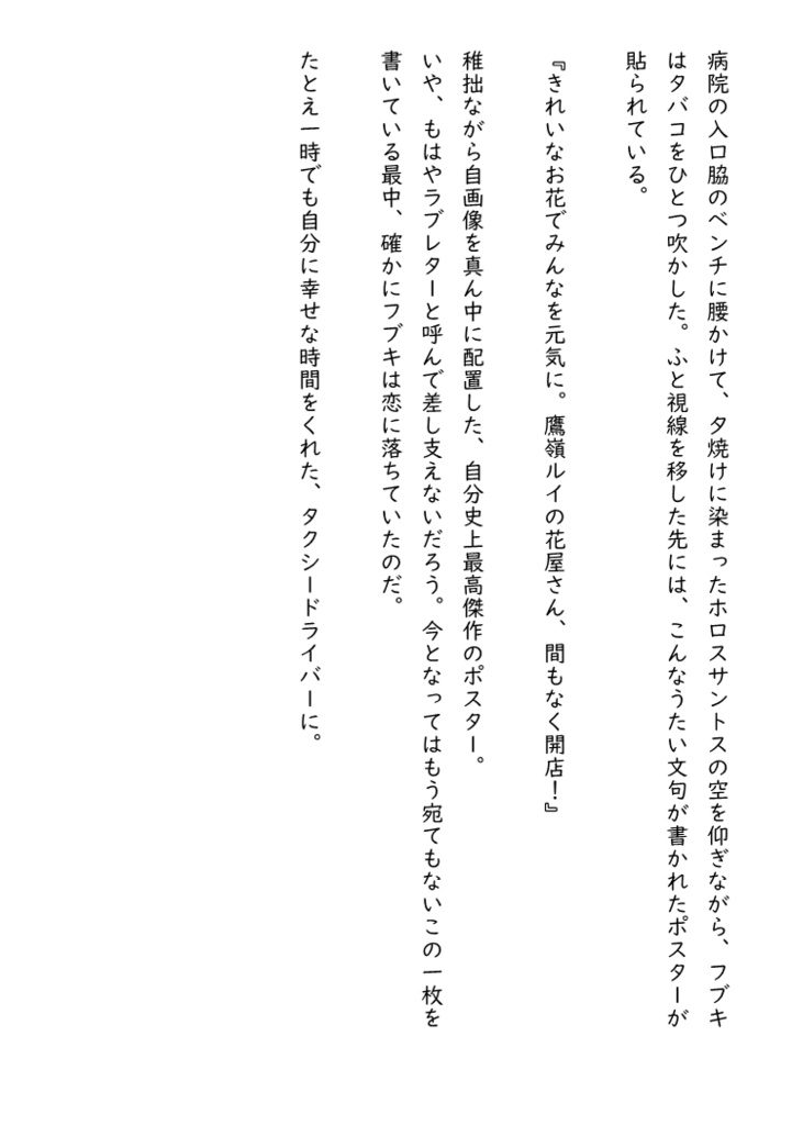 ホロGTA ~タカマル交通編~(ホロクル10th頒布版)