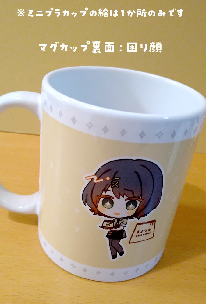 まよなかのマグカップセット