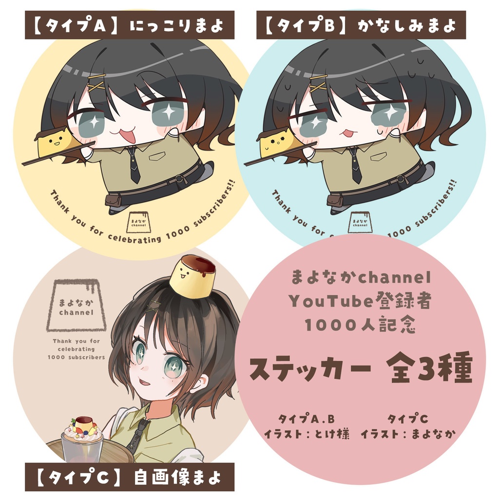 【登録者さま1000人記念ありがとう】記念ステッカー
