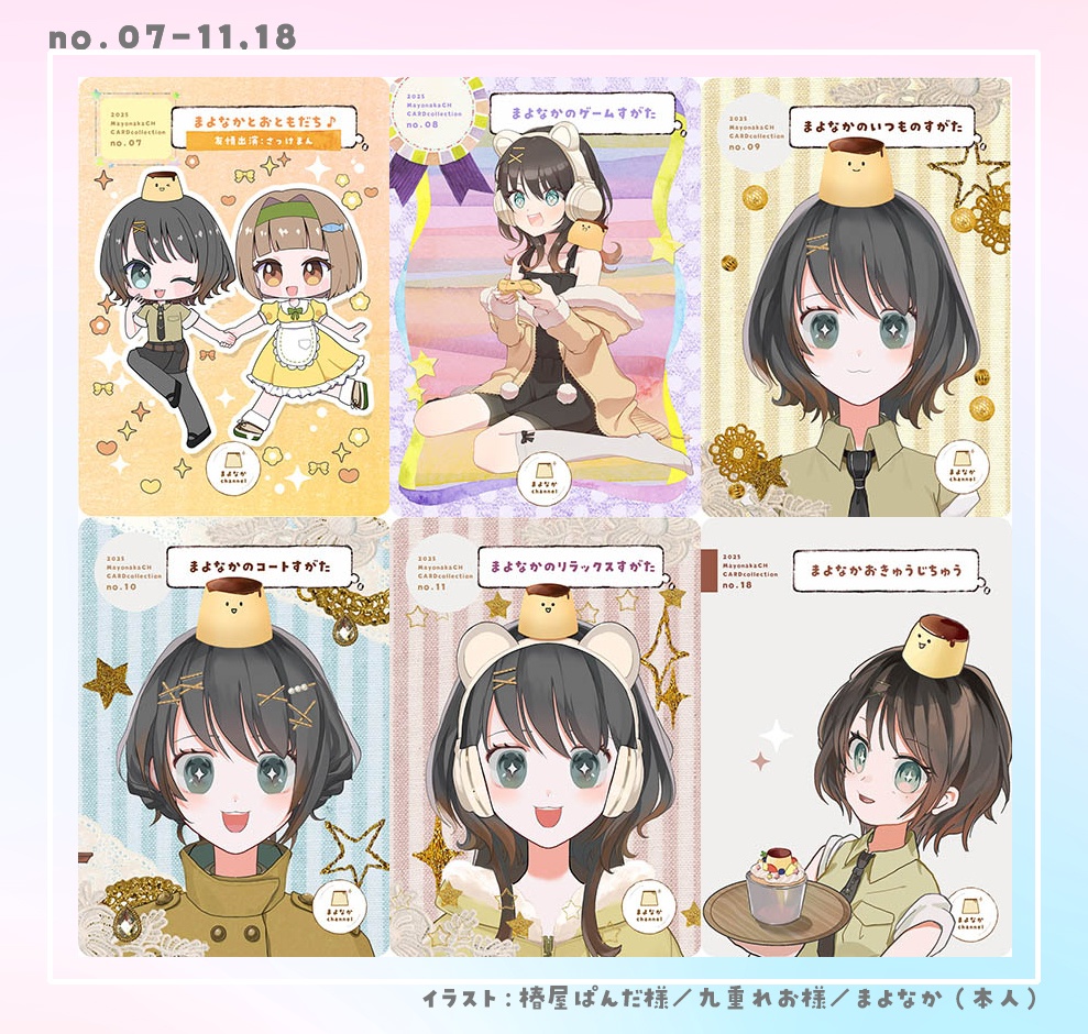 まよなかchannel コレクションカード2025