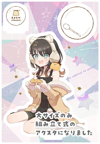 アクリルスタンド タイプA:まよなかのゲーム姿