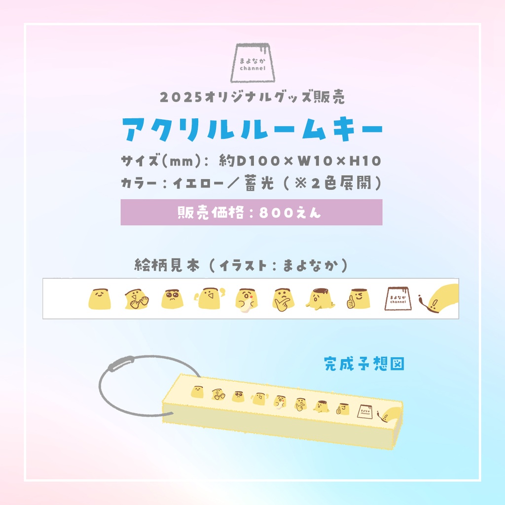 プリンのルームキーホルダー（色２種類）