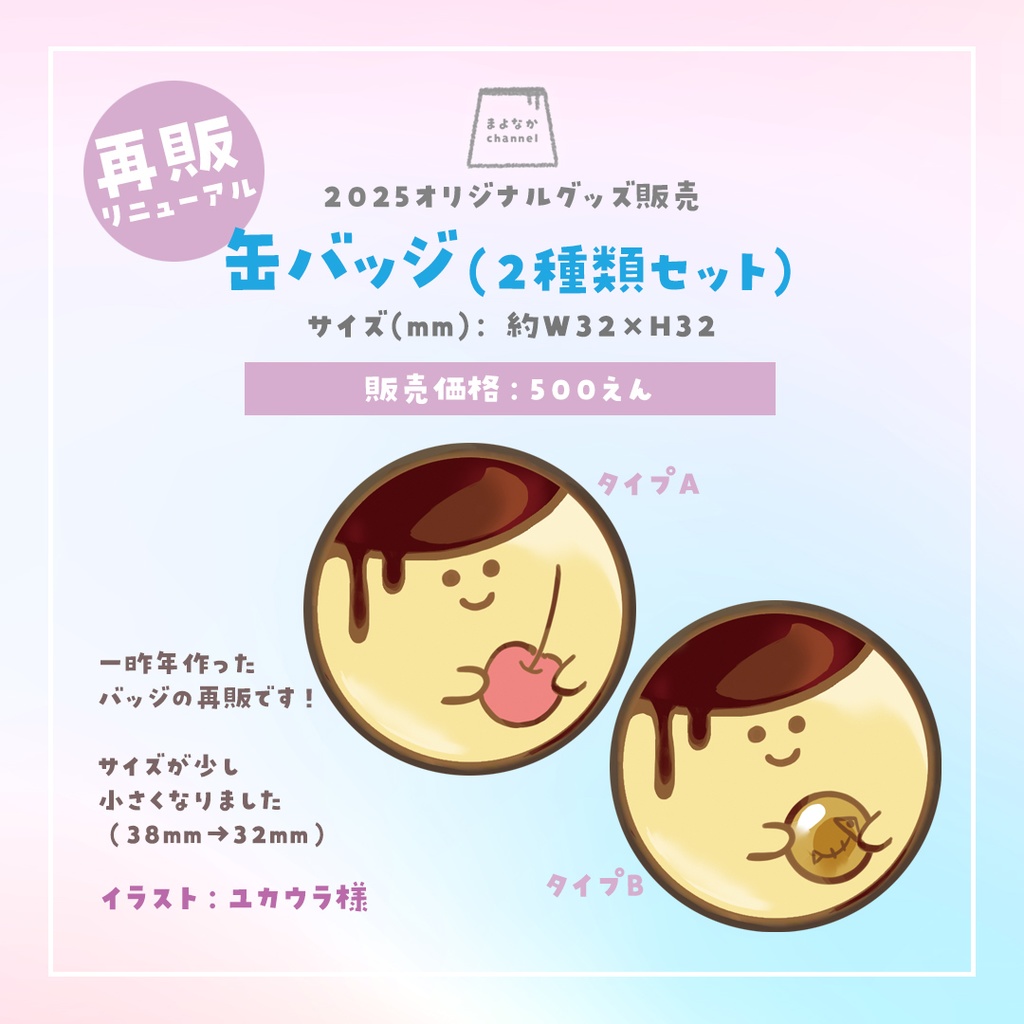 プリンの缶バッジ(2個セット)サイズリニューアル版