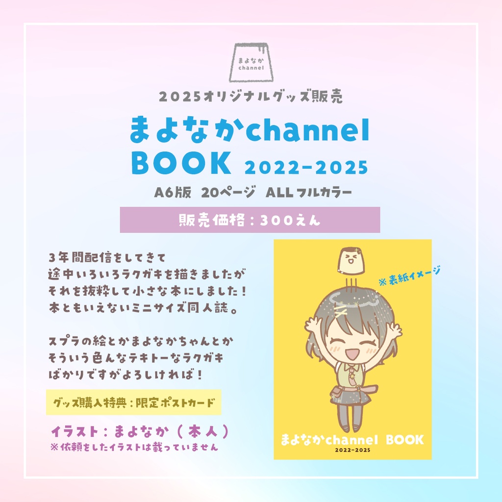 まよなかchannel BOOK 2022-2025