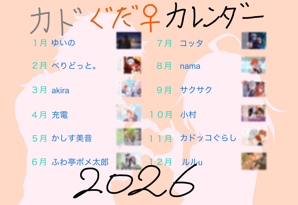 カドぐだ♀カレンダー2026年【カドぐだ♀webオンリー白狼君と太陽ちゃん】