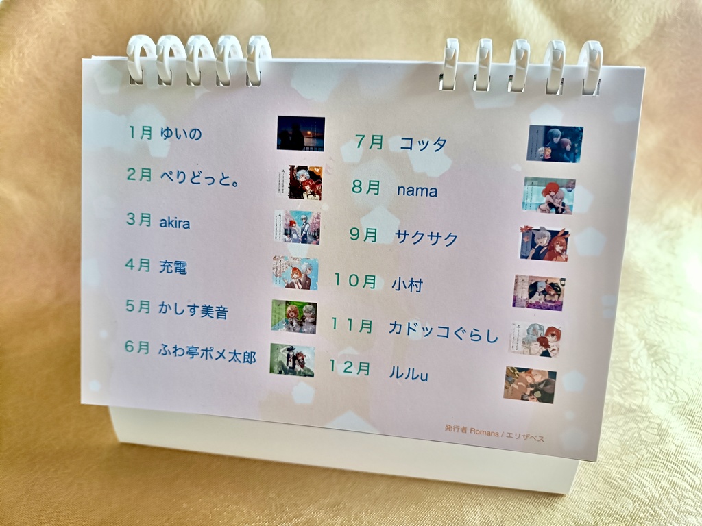 カドぐだ♀カレンダー2026年【カドぐだ♀webオンリー白狼君と太陽ちゃん】