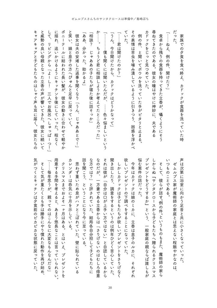 今日もゆかいなゼムルプスさんち